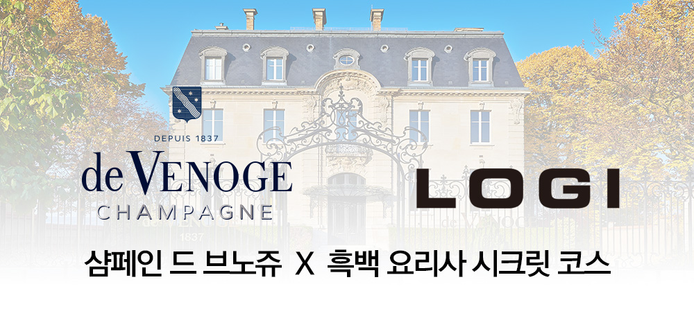 [디너] 샴페인 드 브노쥬 X 흑백 요리사 시크릿 코스