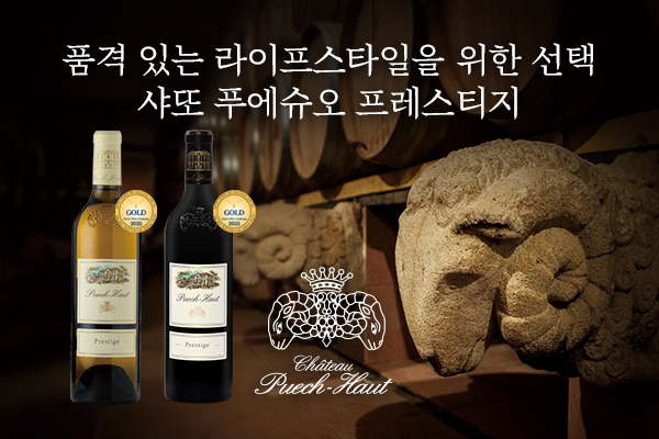 [와인리뷰 2026년 2월호](광고) 샤또 푸에슈오 프레스티지
